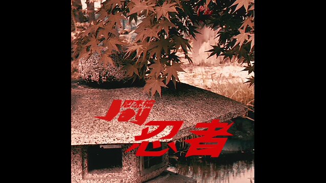 忍者-周杰伦