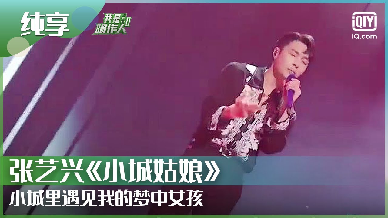 小城姑娘-张艺兴