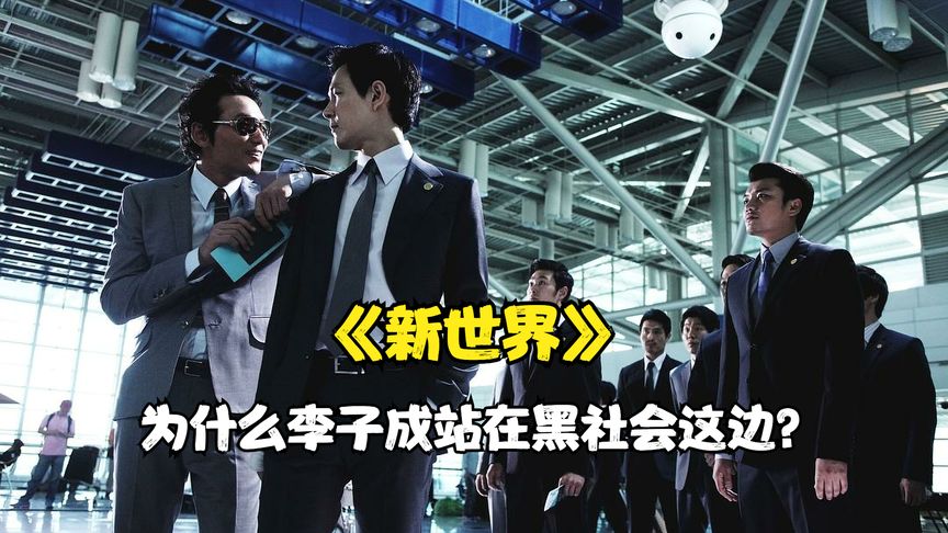 韩版无间道，卧底带领几百小弟一统帮派，成为一代黑帮大佬