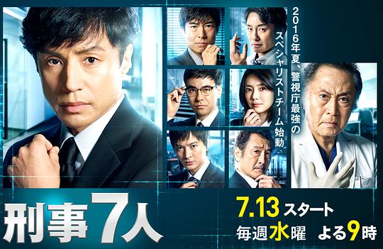 刑事7人第二季