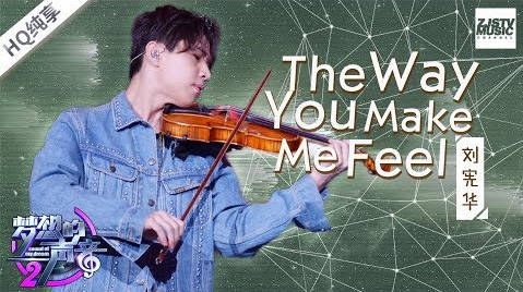 TheWayYouMakeMeFeel-刘宪华