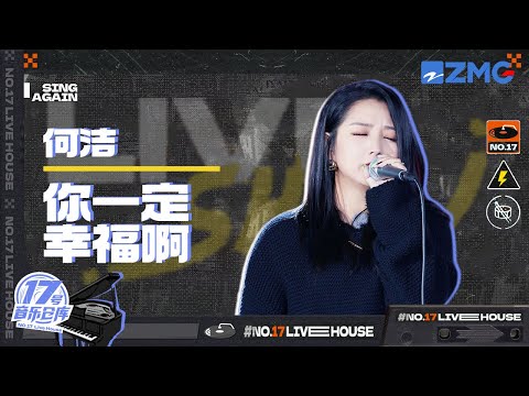 你一定要幸福--何洁