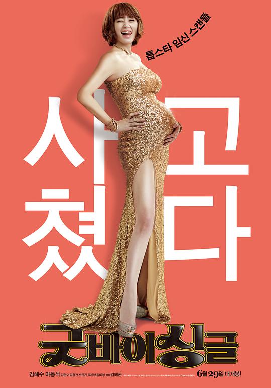 告别?@单身