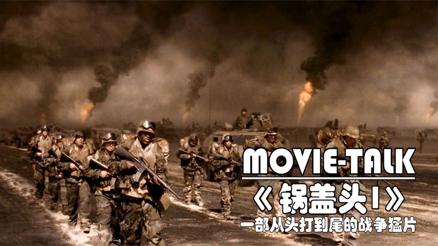 66万联军被86万大军围剿，美军高科技武器首次参战，新兵一枪没开战争结束！《锅盖头》