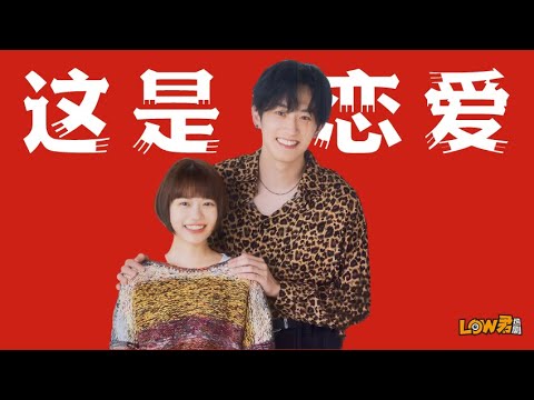 《这是恋爱！不良少年与白手杖女孩》：这是恋爱，但不仅仅是恋爱。