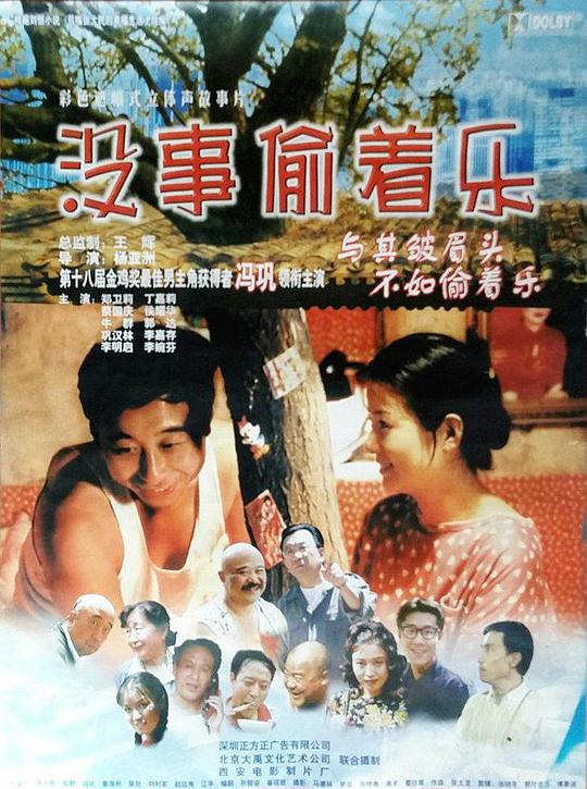 没事偷,着乐