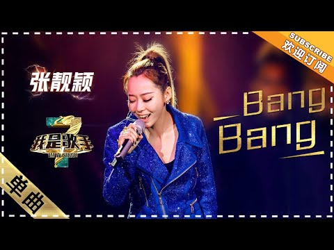 BangBang--张靓颖