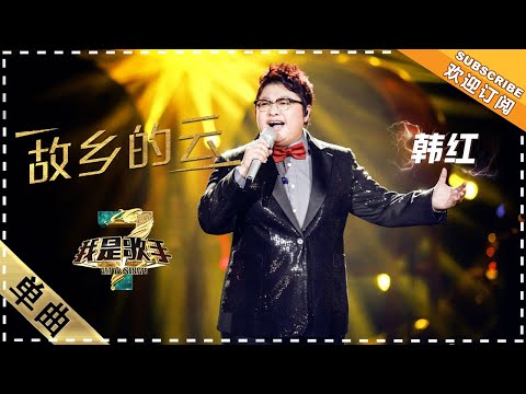 故乡的云--韩红
