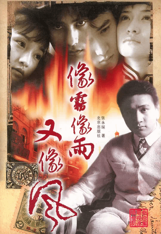 像雾像雨又像风