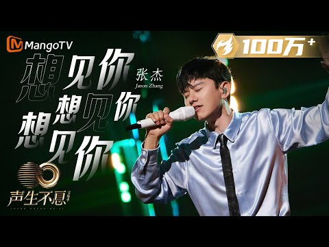 想见你想见你想见你-张杰