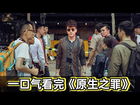 这个孕妇的嫉妒心有多大，和丈夫有说有笑的女人都被她杀掉丨一口气看完伊正翟天临《原生之罪》