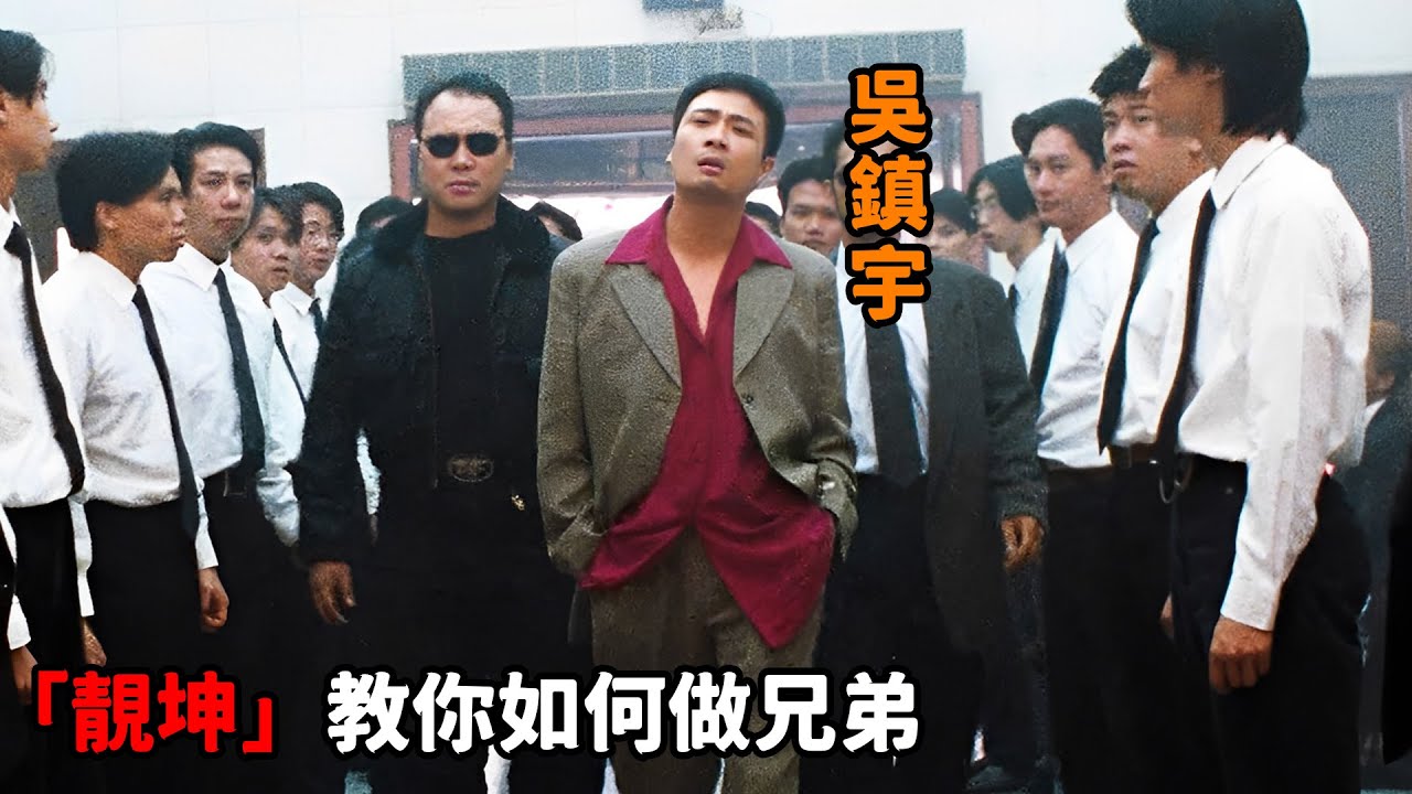 “靚坤”教你如何做兄弟，就連臥底抓他坐牢，都得內疚一輩子