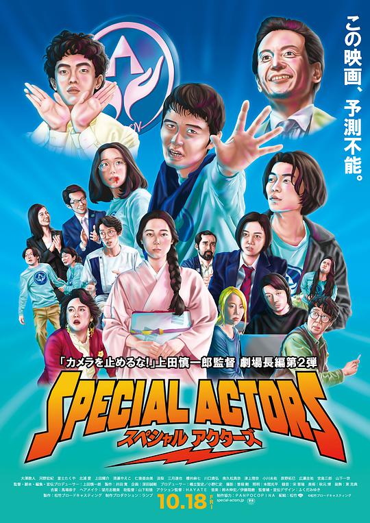 特殊]]演员