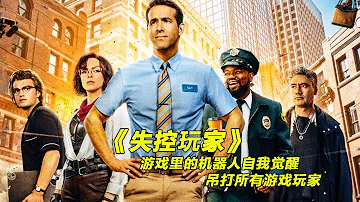 当无限复活的NPC开了挂后，直接变身“管闲事超人”，把整个世界都带跑偏了！