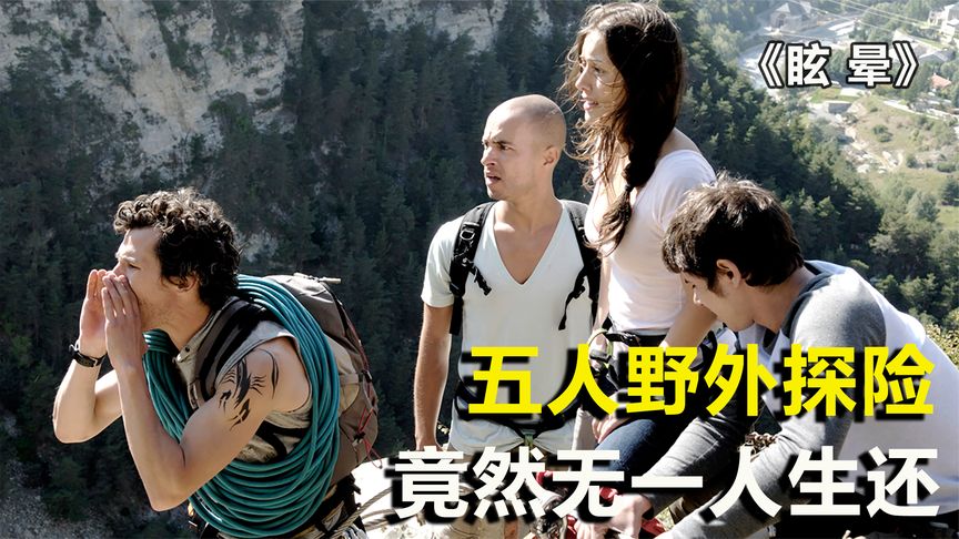 5个年轻男女野外探险，遭遇食人狂魔竟无一生还