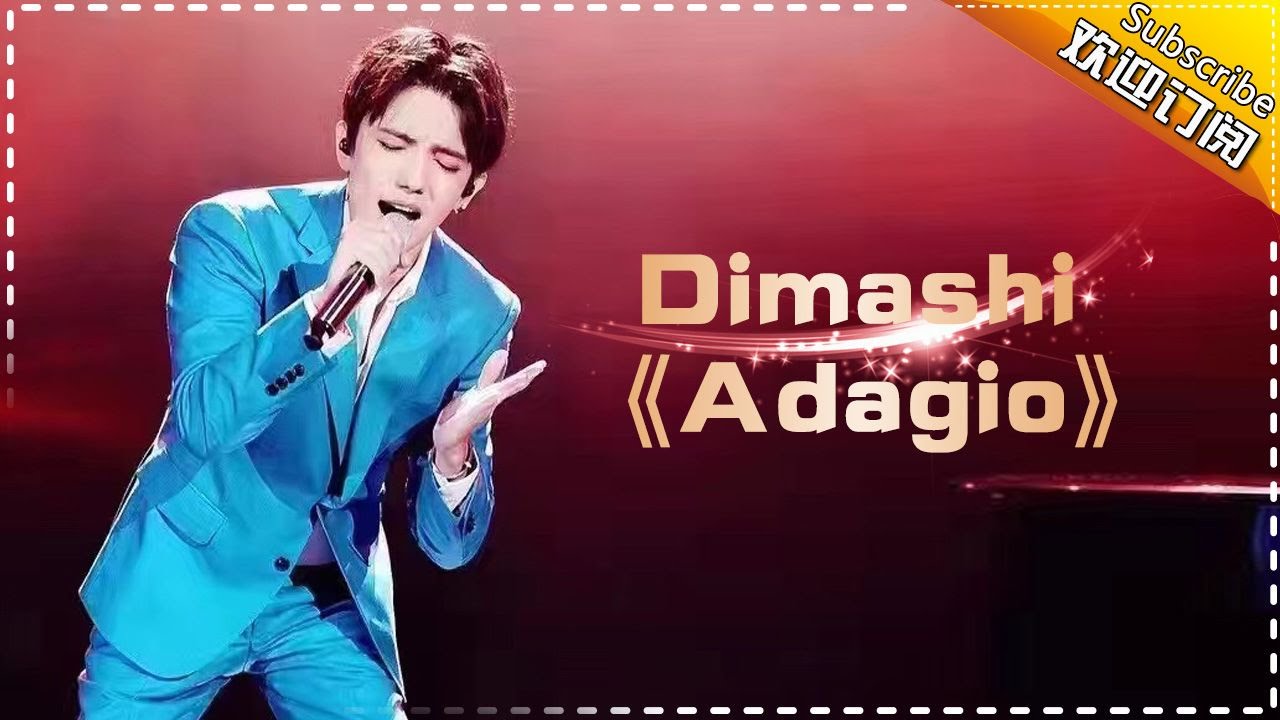 Adagio-迪玛希