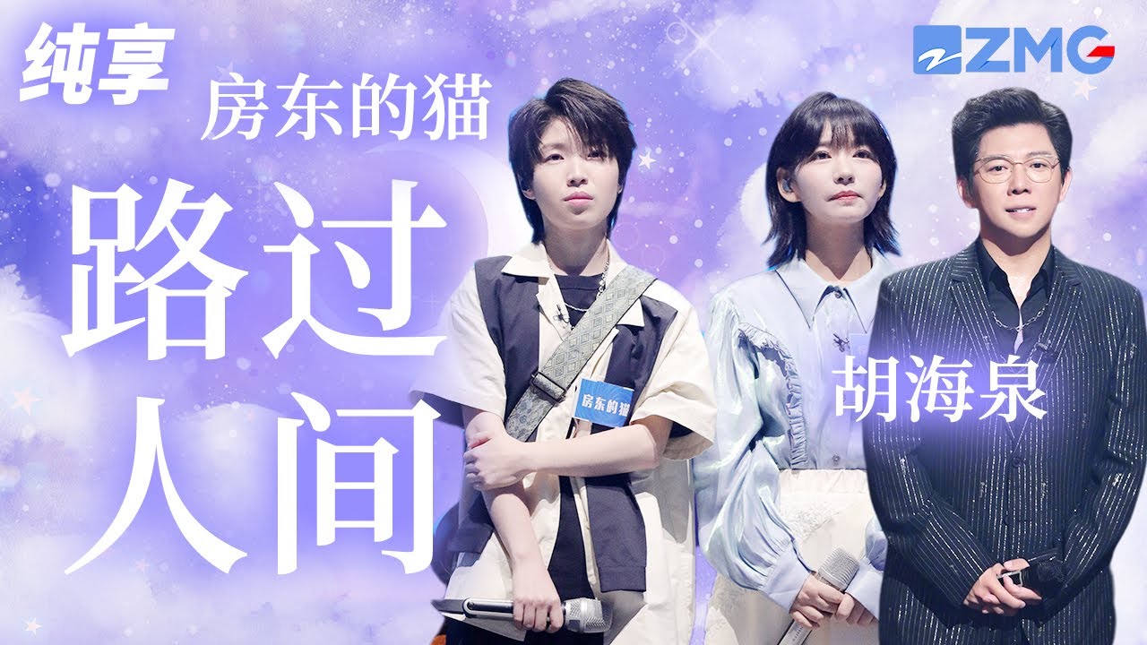 路过人间-胡海泉/房东的猫