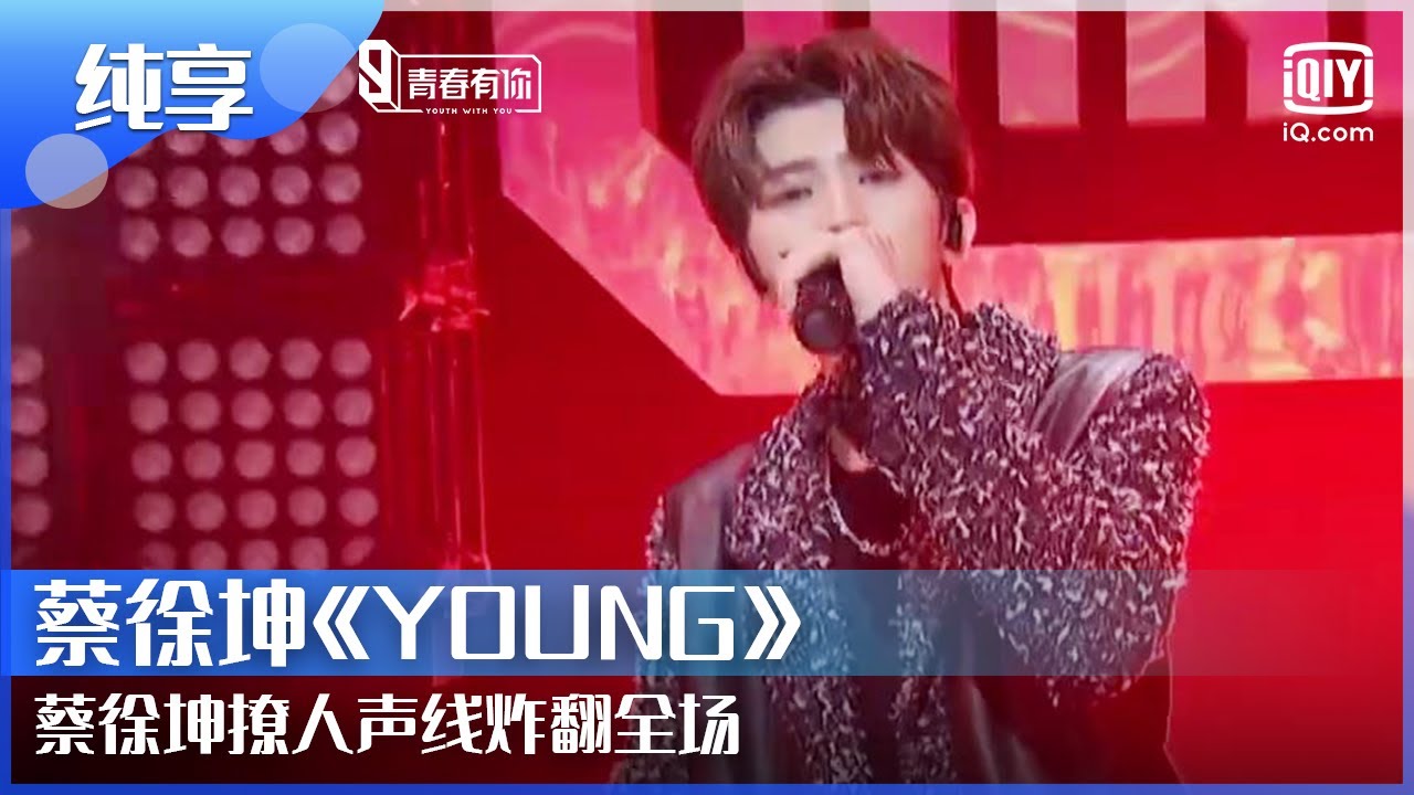 Young-蔡徐坤
