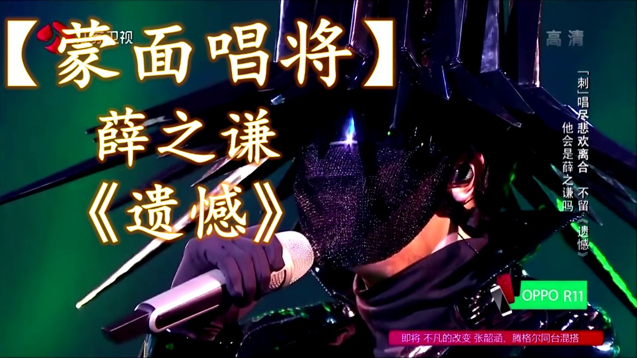 遗憾-薛之谦