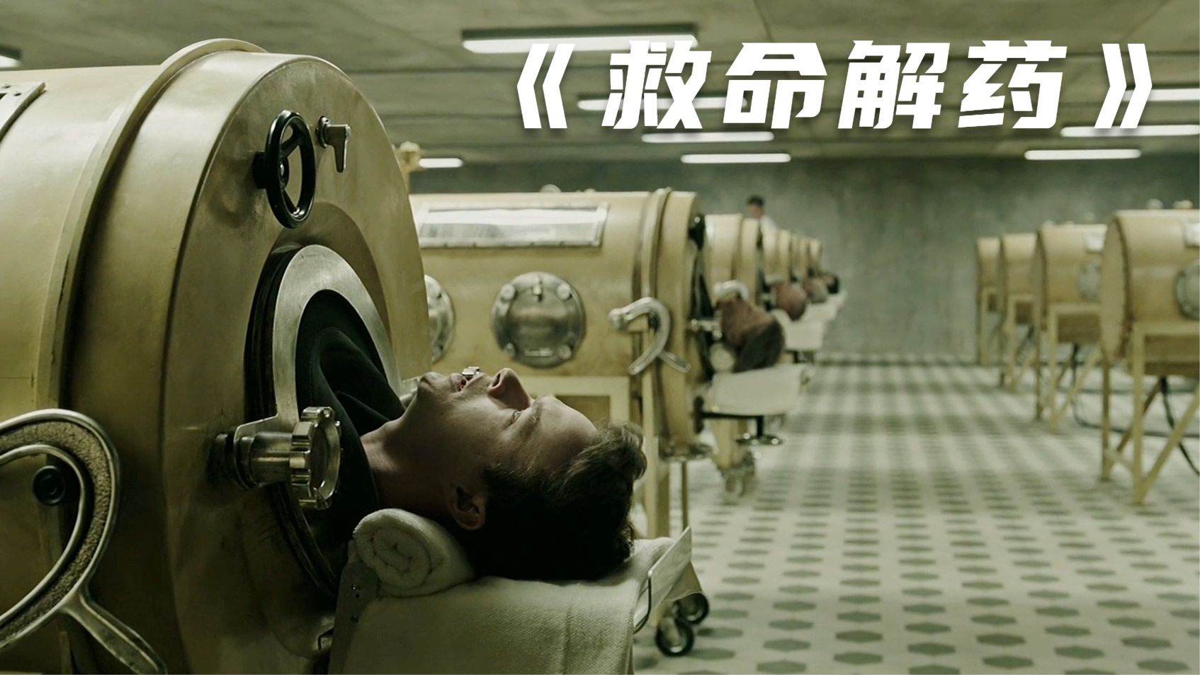 男人误入一家疗养院，却意外发现惊人秘密！