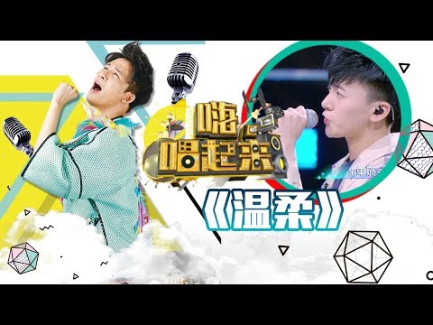 温柔-大张伟/张晓钰