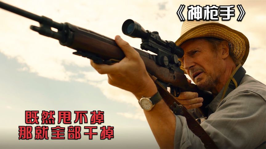 退役特種兵受人委託，在毒梟追殺下展開亡命之旅，既然逃不掉就全部滅掉！