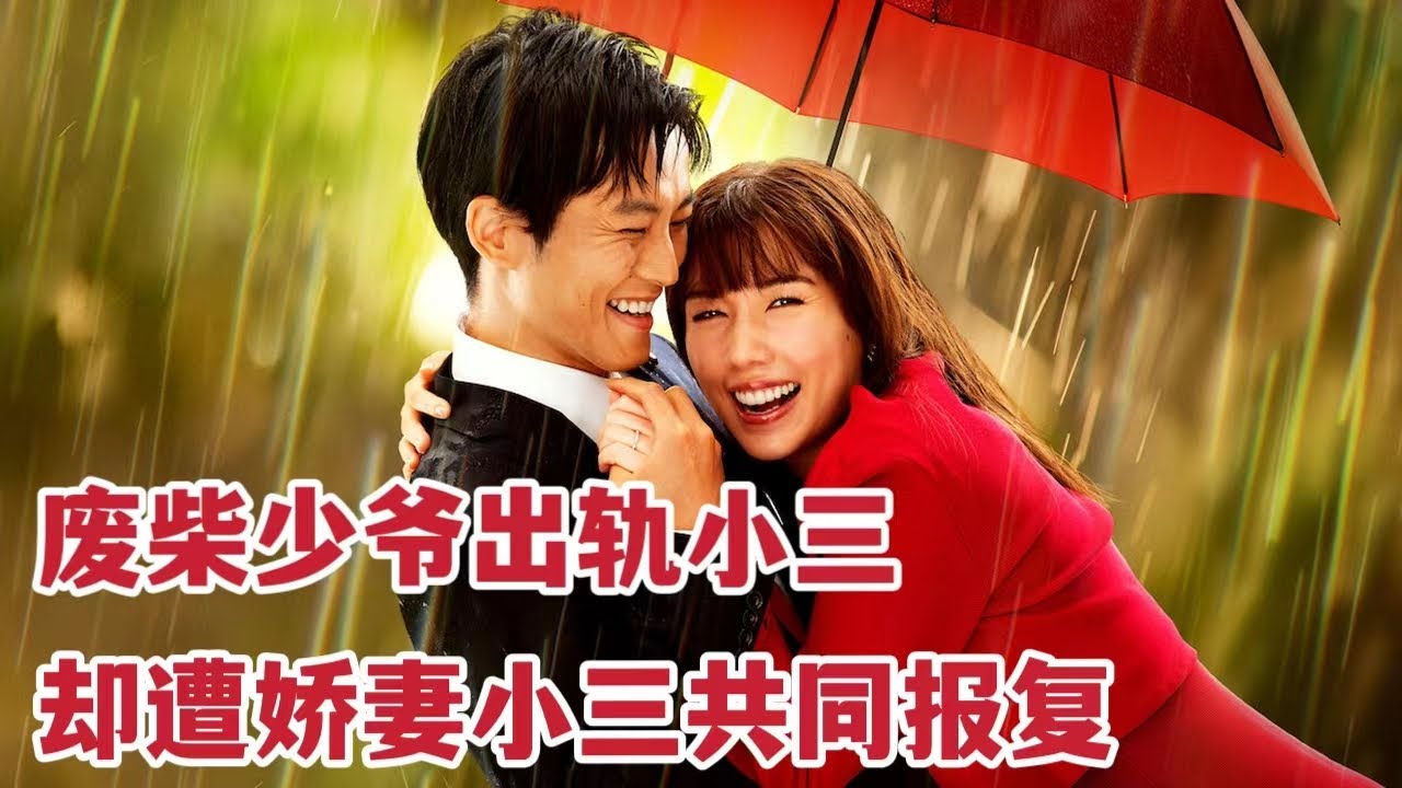 一口气看2023网飞最新热剧！无能少爷不爱美女娇妻，出轨小三反遭两女疯狂报复！《我们离婚吧》大合集