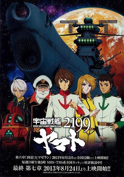 宇宙战舰大和号2199第七章“战舰继续前进”
