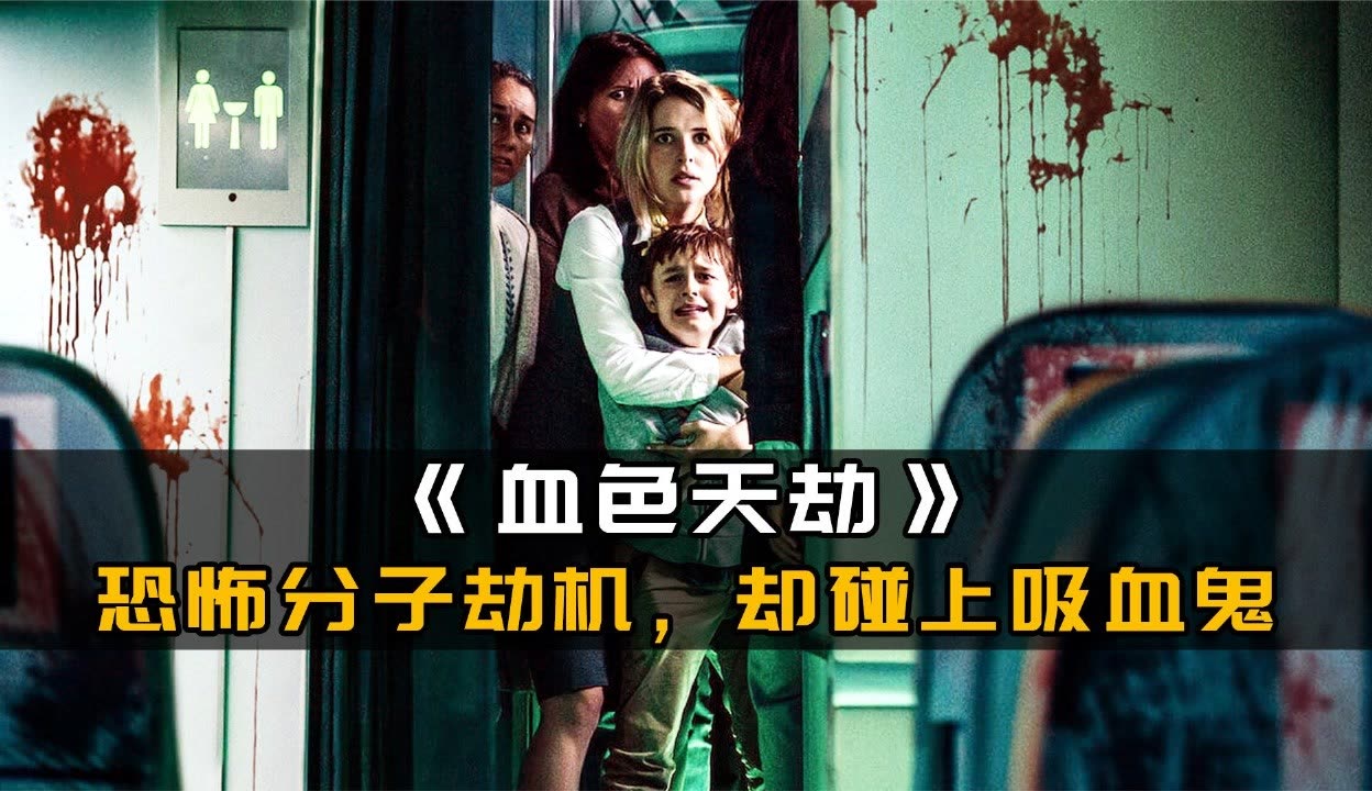2021最新科幻片《血色天劫》，吸血鬼喪屍恐怖來襲，全程高能驚險刺激！