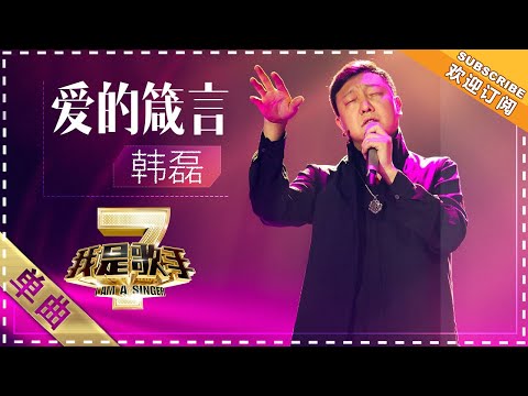爱的箴言--韩磊