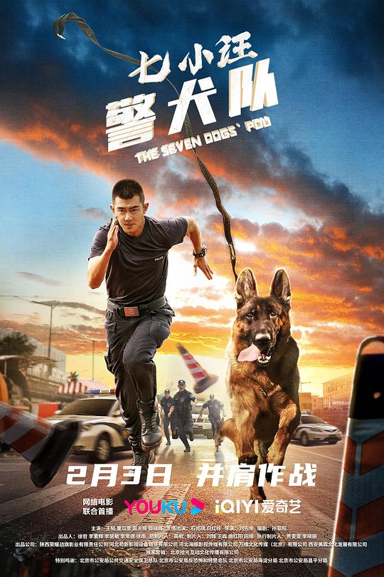 七小汪警$)犬队