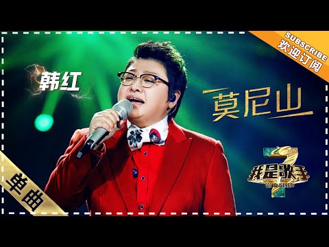 莫尼山--韩红