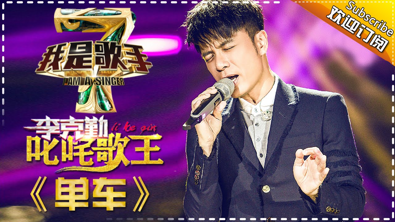 单车-李克勤