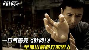 香港经典动作《叶问》甄子丹以一打十、咏春大战空手道！