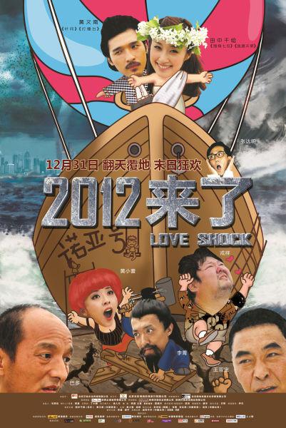 2012:来了
