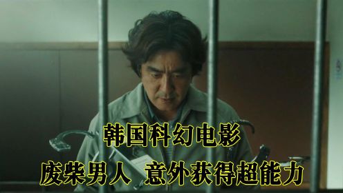 爱占小便宜的保安，因为喝了神秘山泉水意外获得超能力，颓废的生活一下好起来了！