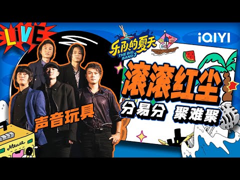 滚滚红尘-声音玩具
