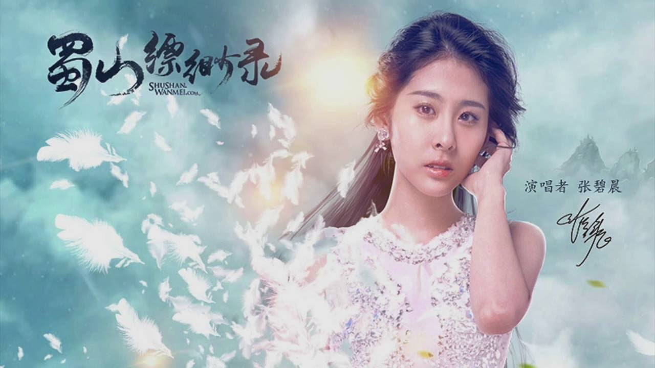 渡红尘-张碧晨