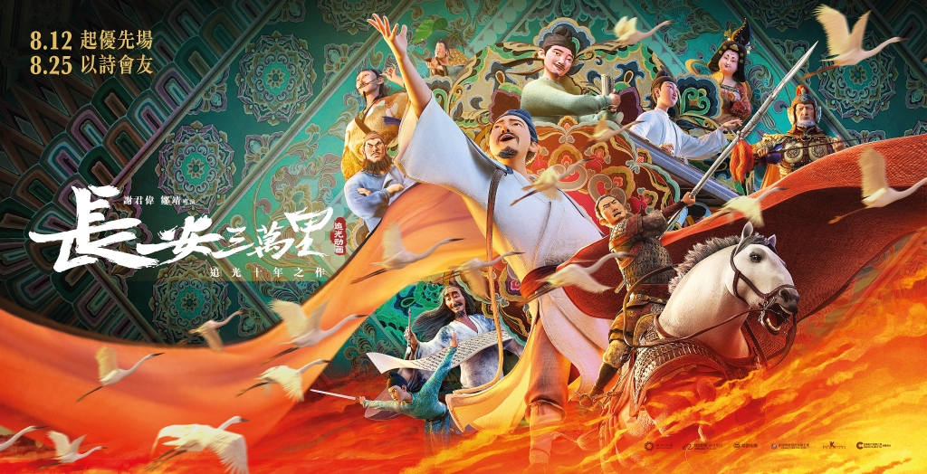 《长安三万里》不躺平的宣言