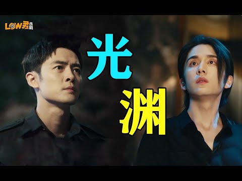 《光渊》：我不是等更新的人，我就是更新。