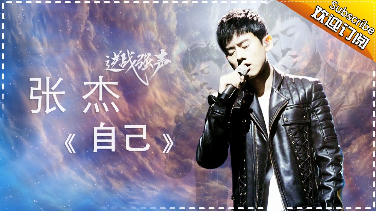 自己-张杰