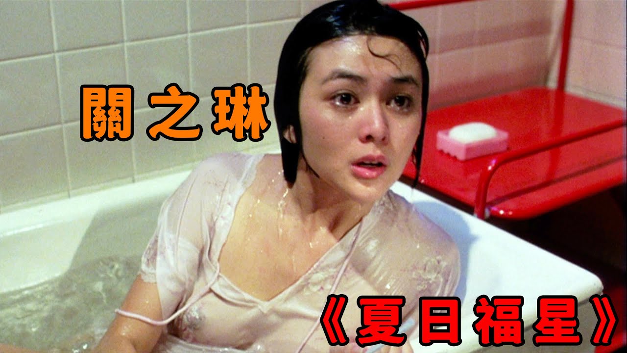 “關之琳”化身富豪情人，為避殺手成重點保護對象，哪知剛出虎穴又入狼窩