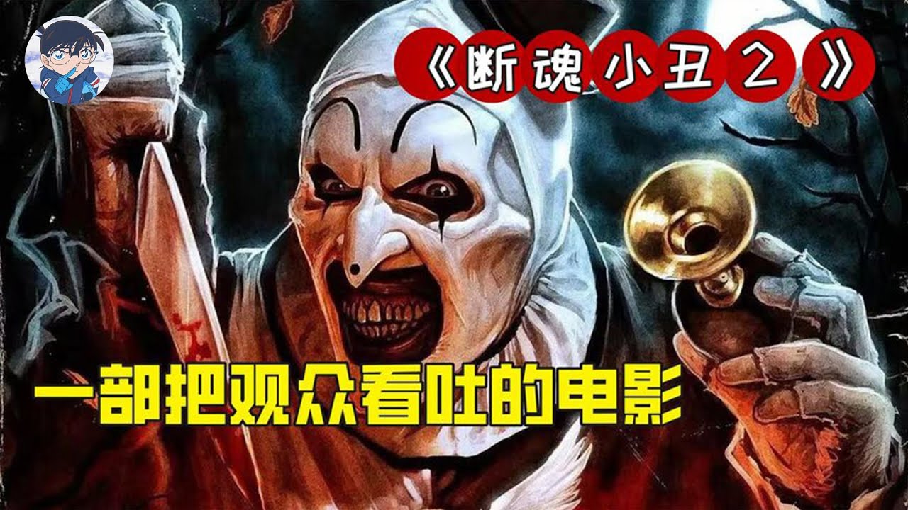 2022高能恐怖片《断魂小丑2》强势来袭，太过重口味，光打码就花了八小时