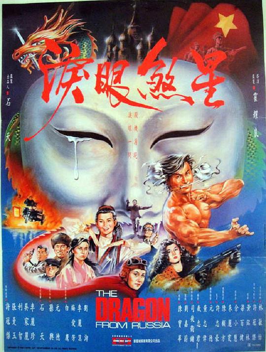 红场\/:飞龙
