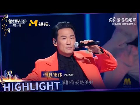 信自己--杜德伟