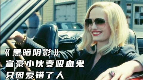 男子被困地下200多年，逃出來後被漂亮女巫瘋狂追求，這讓他很苦惱！
