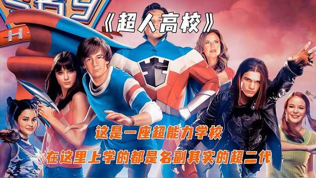 学校飘在天上，学生都是异能者，开个玩笑可能就会丢掉小命！