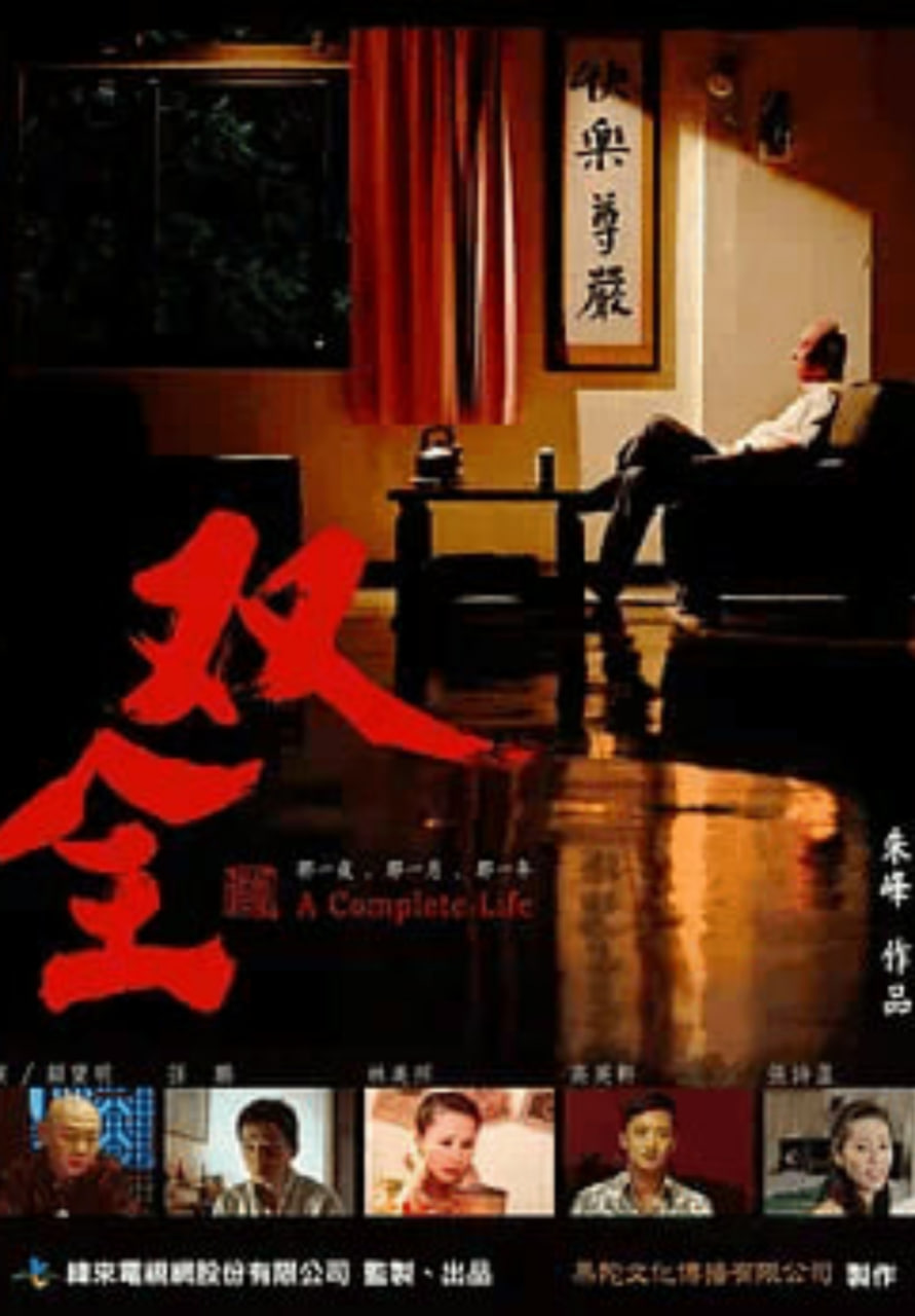 双全