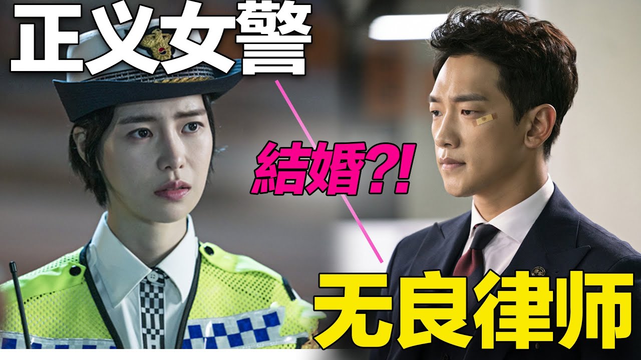 一觉醒来仇人变老婆？！无良律师意外卷入平行时空开启第二人生！一口气看完林智妍|郑智薰主演奇幻爱情韩剧《欢迎来到第2人生》