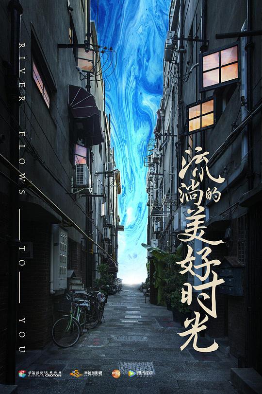 流淌;:的美好时光网络版